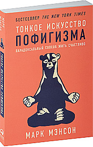 Cienka sztuka obojętności: paradoksalny sposób na to, by żyć szczęśliwie