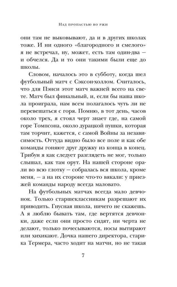 Na krawędzi rżyska