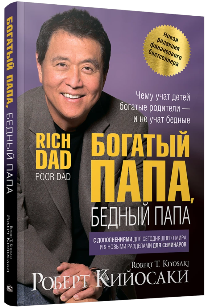 Rich Dad, Poor Dad