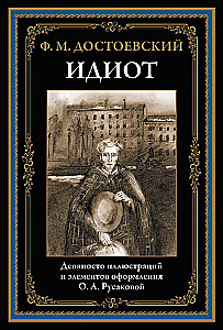 Idioot