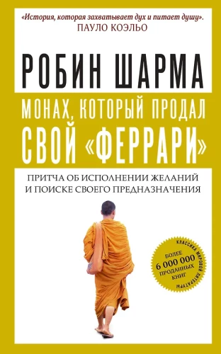 The Monk Who Sold His Ferrari: A Fable About Fulfilling Your Dreams and Finding Your Purpose