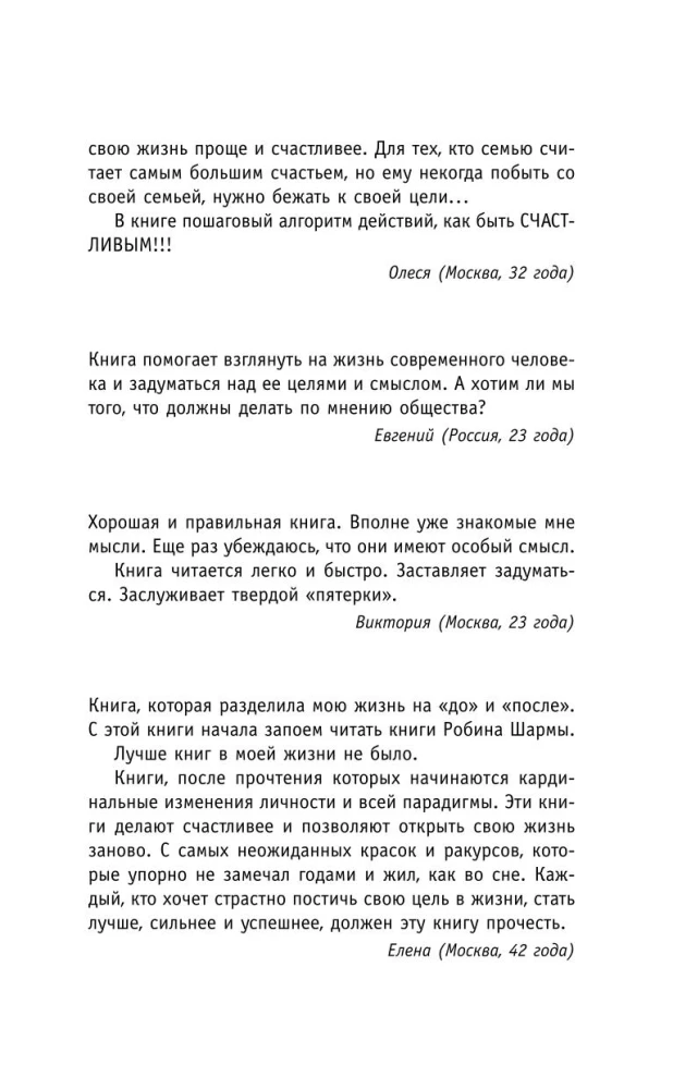 Vienuolis, kuris pardavė savo „Ferrari“. Pasaka apie troškimų išsipildymą ir savosios paskirties paiešką