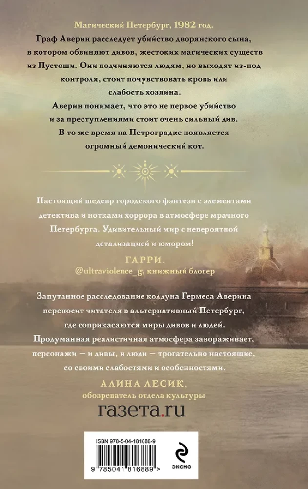 Graf Awerin. Czarownik Imperium Rosyjskiego