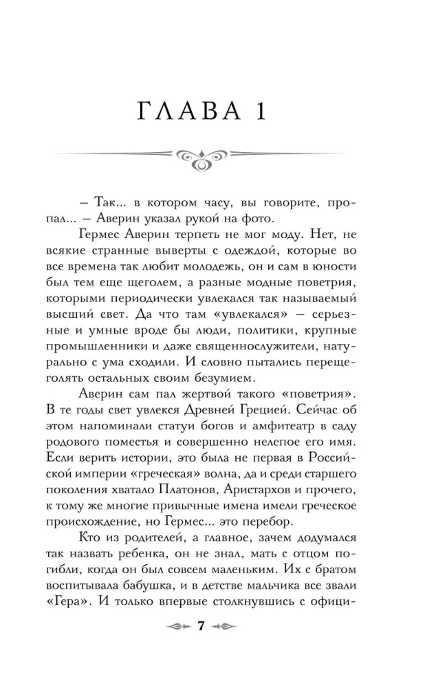 Graf Awerin. Czarownik Imperium Rosyjskiego