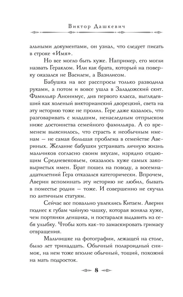 Graf Awerin. Czarownik Imperium Rosyjskiego