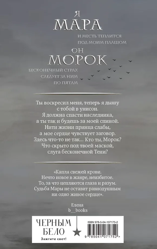 Mara i Morok