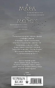 Mara i Morok