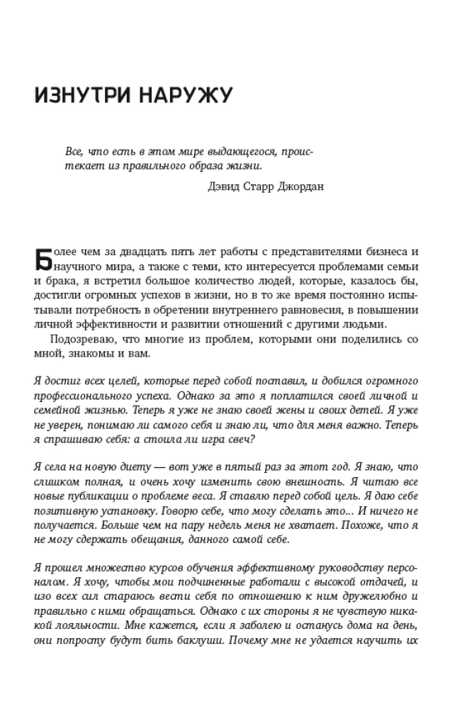 The 7 Habits of Highly Effective People. Powerful Tools for Personal Development