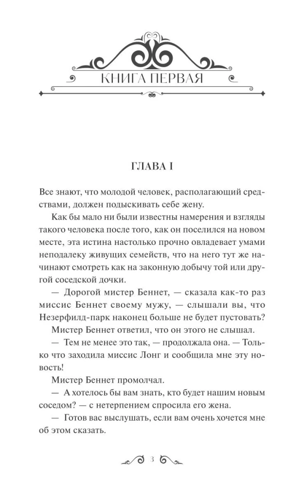 Гордость и предубеждение