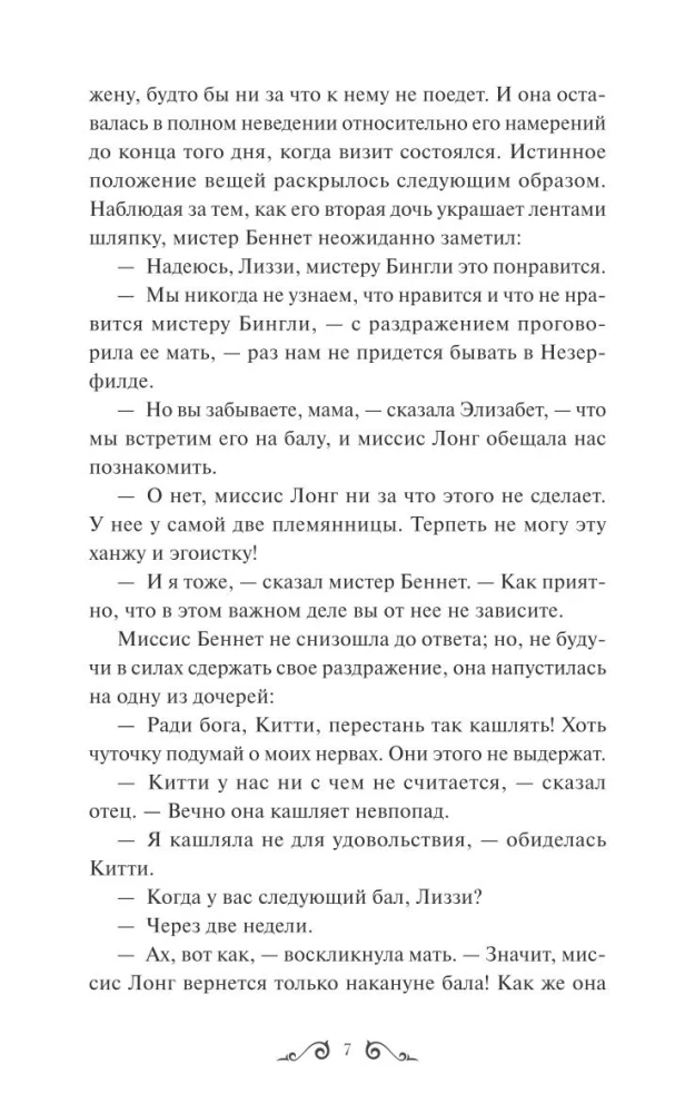 Гордость и предубеждение