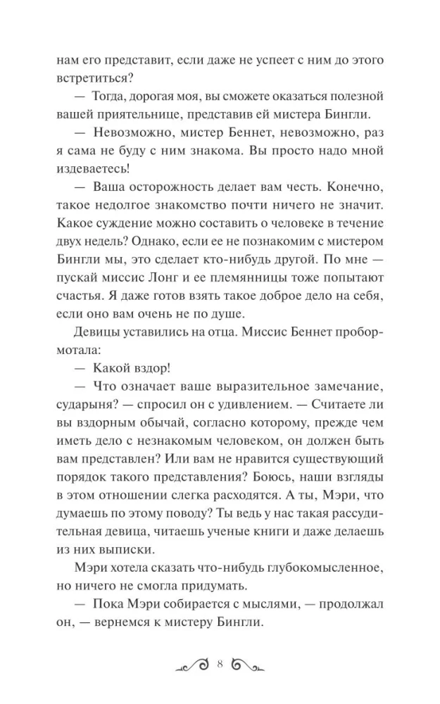Гордость и предубеждение