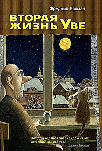 Otrā Uves dzīve