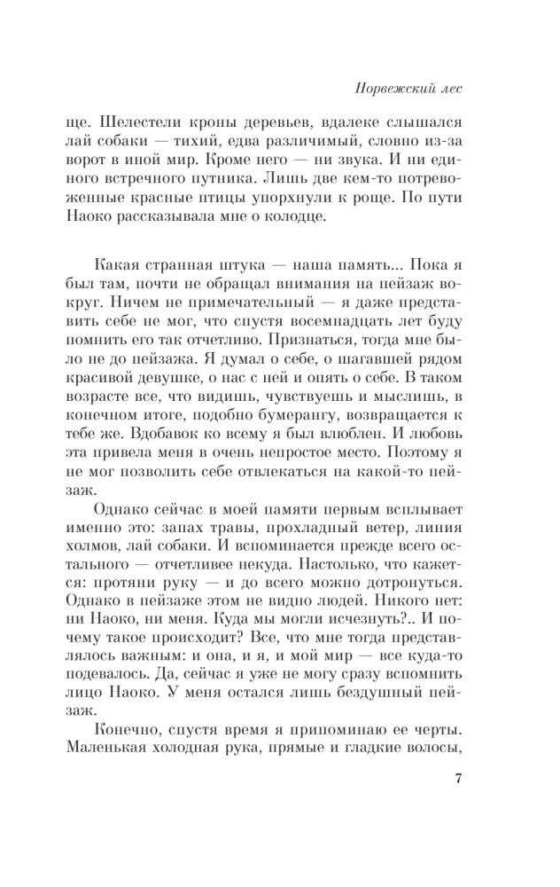 Норвежский лес
