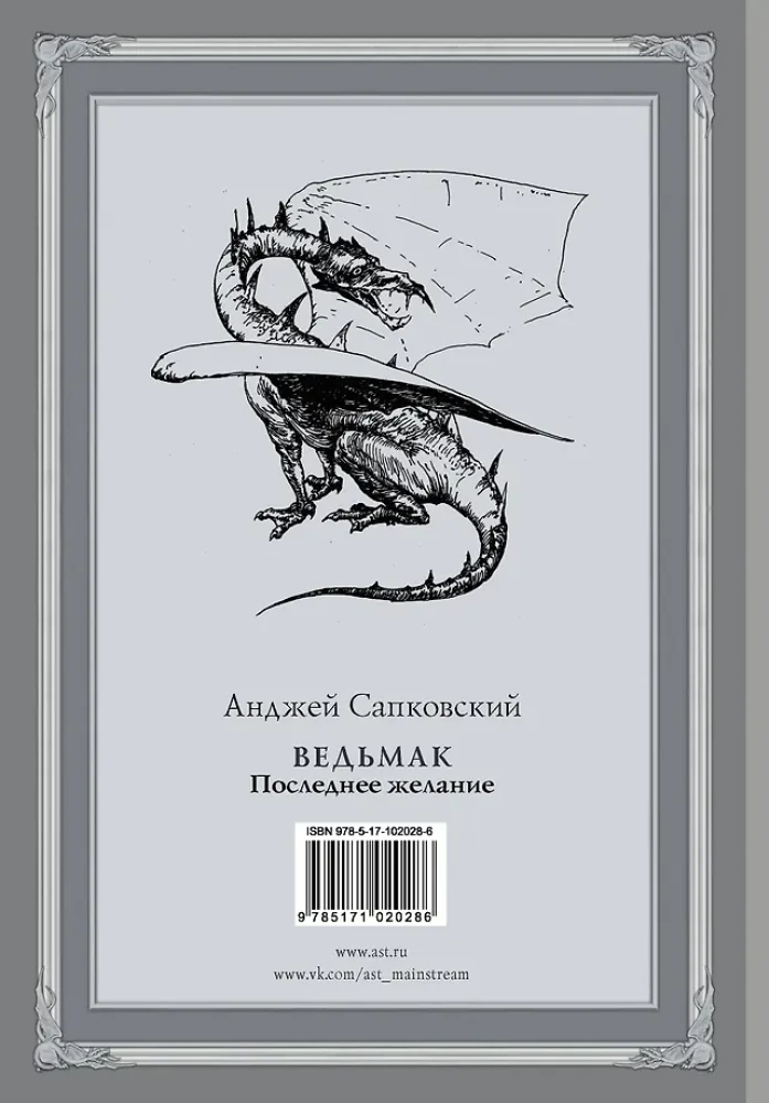 Ведьмак. Последнее желание
