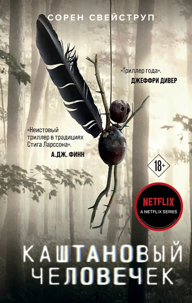 Der Kastanienmensch