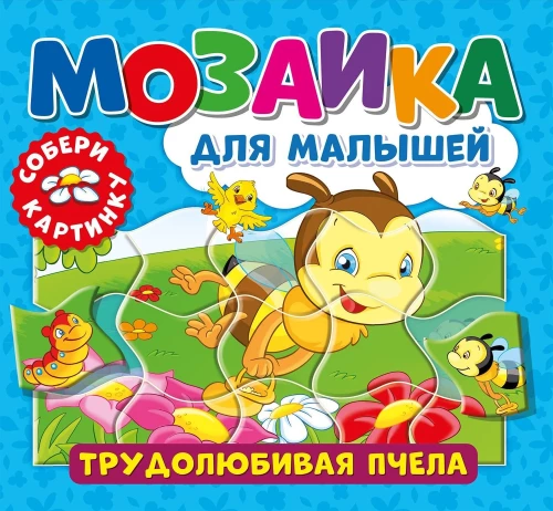 Töökas mesilane