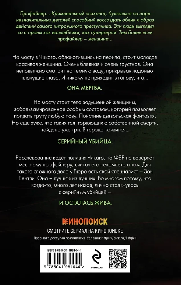 Wnętrze zabójcy