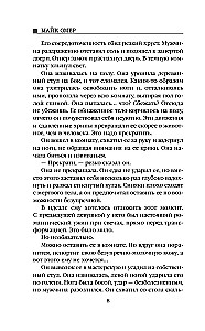 Wnętrze zabójcy