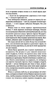 Wnętrze zabójcy