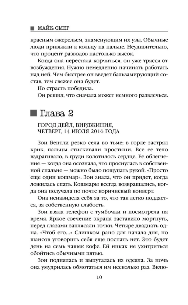 Wnętrze zabójcy