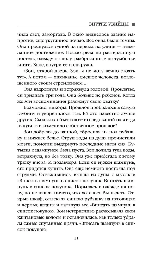 Wnętrze zabójcy