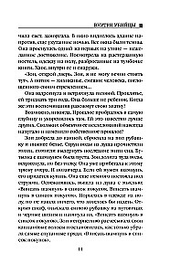 Wnętrze zabójcy
