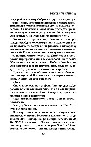 Wnętrze zabójcy
