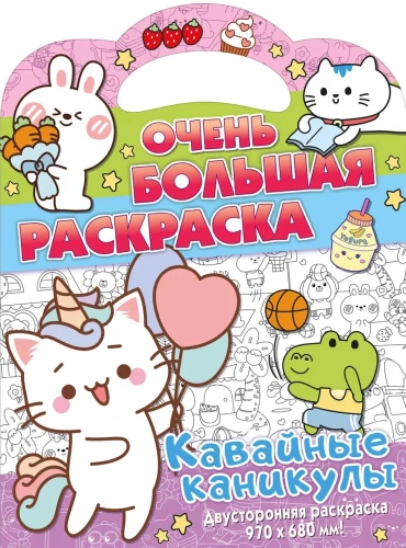 Kawaii Holidays
