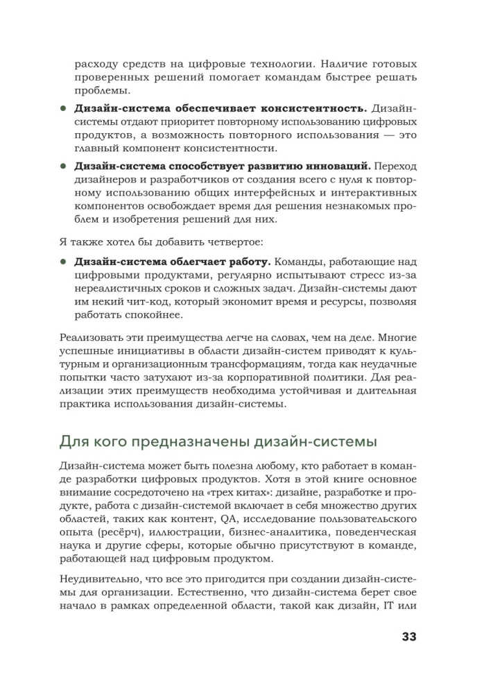 Projektowanie w skali. Tworzenie zrównoważonego systemu projektowania