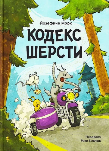 Kodeks wełny