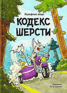 Vilko kodeksas