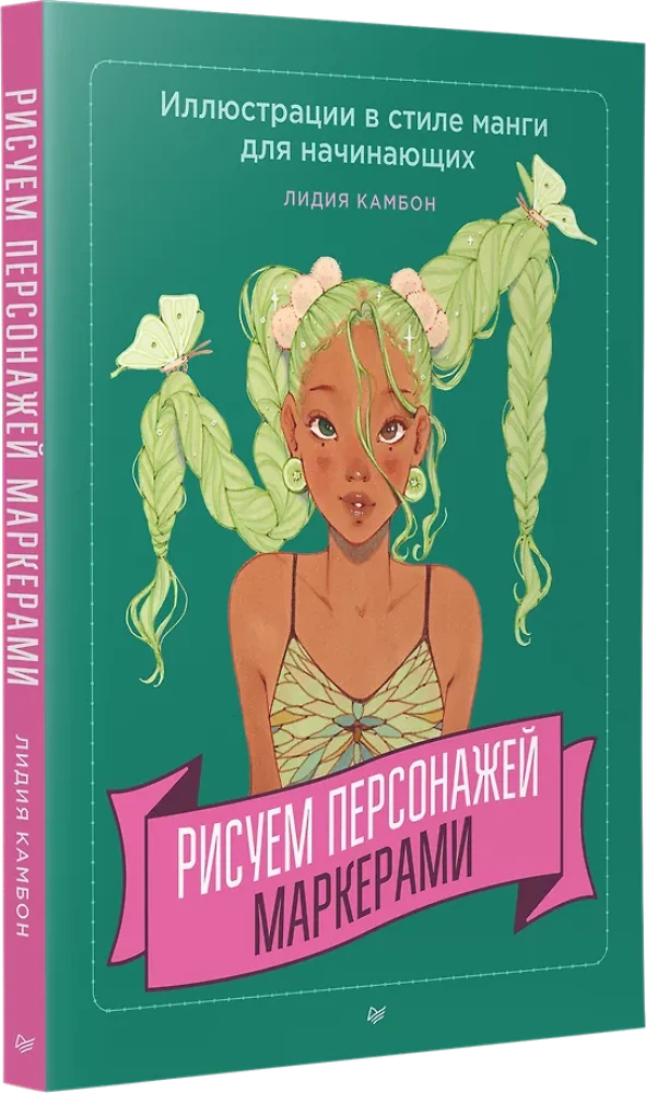 Drawing Characters with Markers. Manga Style Illustrations for Beginners