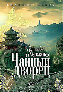 Tea Palace