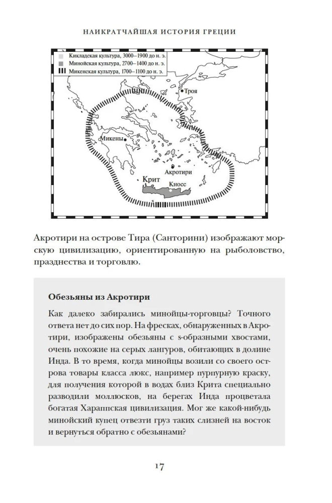 Die kürzeste Geschichte Griechenlands. Von Mythen zu modernen Realitäten (mit Schutzumschlag)