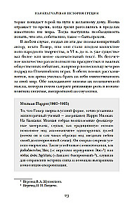 Die kürzeste Geschichte Griechenlands. Von Mythen zu modernen Realitäten (mit Schutzumschlag)