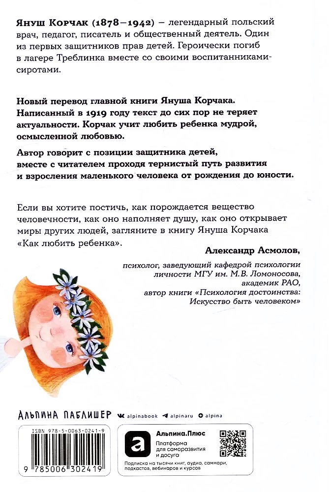 Kaip mylėti vaiką