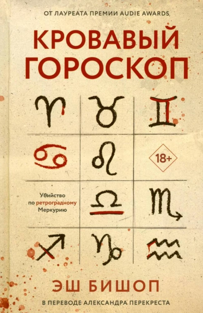 Blutiger Horoskop