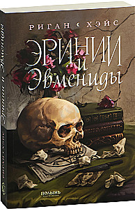 Erynien und Erinnyen