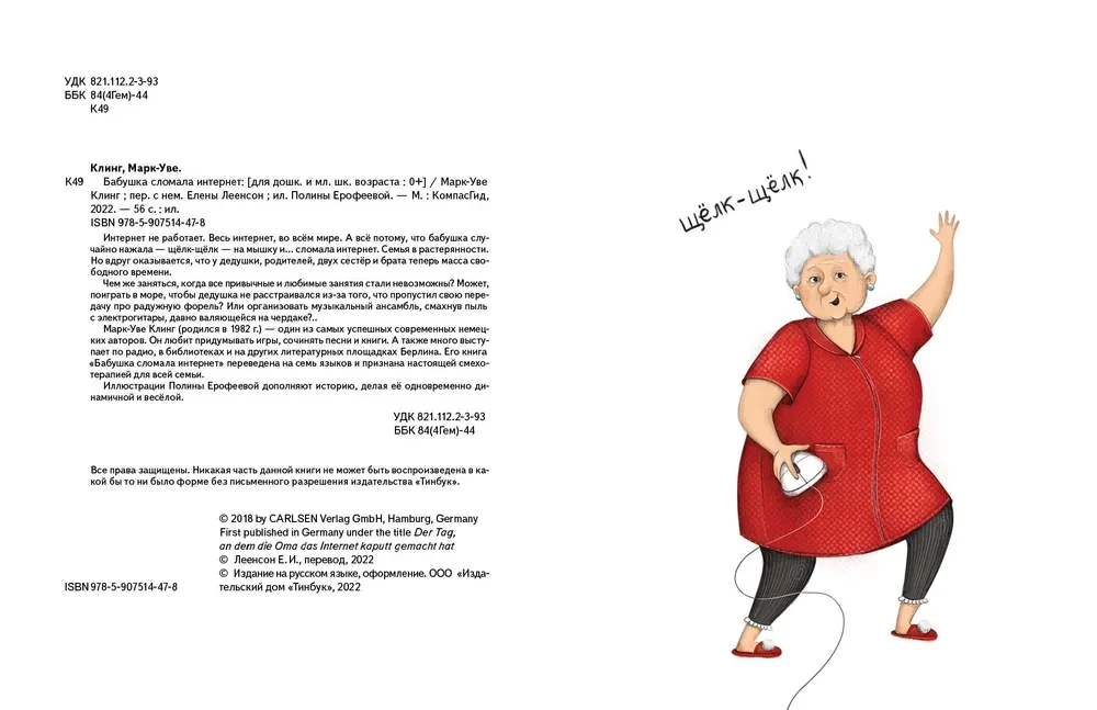 Babcia zepsuła internet