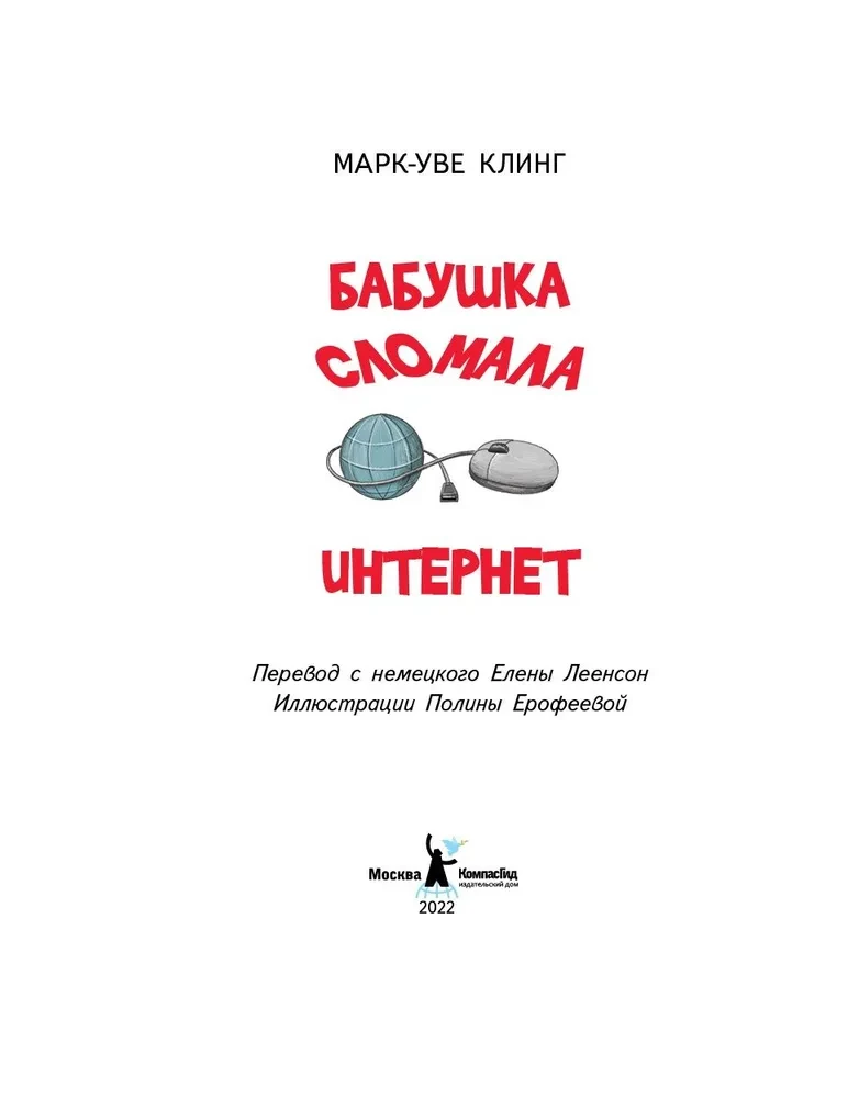 Babcia zepsuła internet