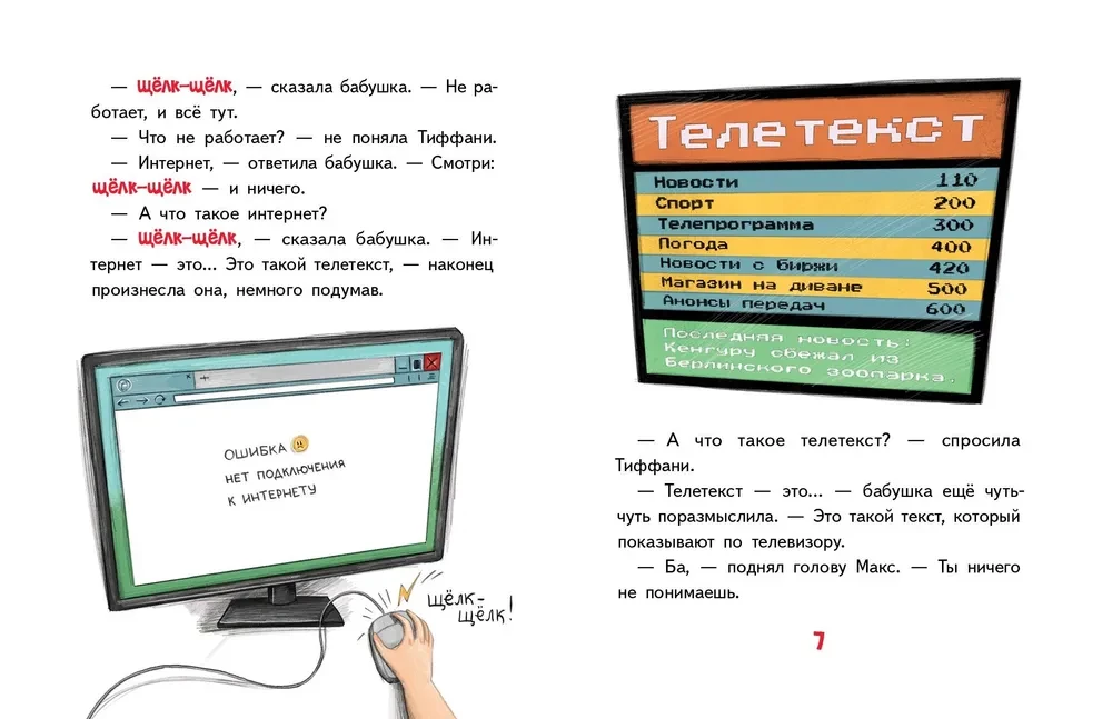 Babcia zepsuła internet