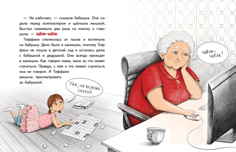 Babcia zepsuła internet