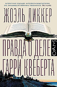 Prawda o sprawie Harry'ego Queberta