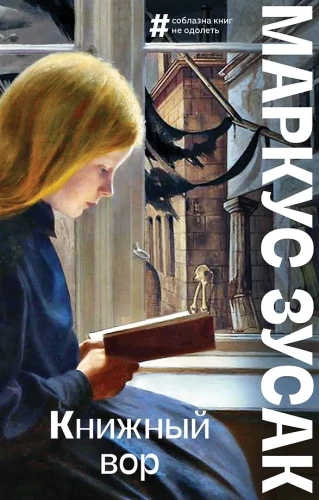 Złodziejka książek