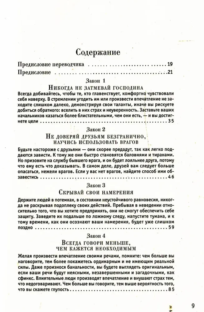 48 galios įstatymų