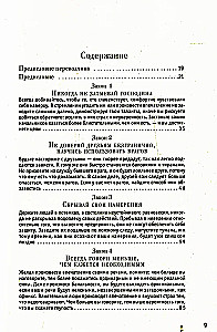48 galios įstatymų