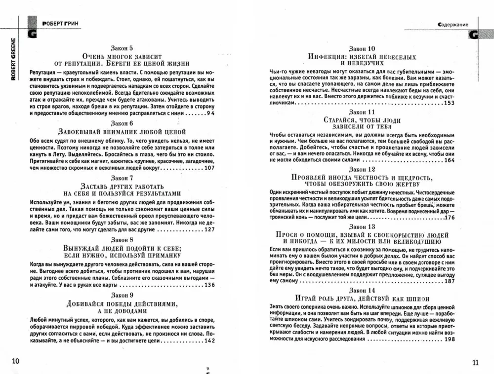48 galios įstatymų