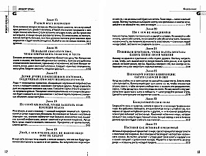 48 galios įstatymų