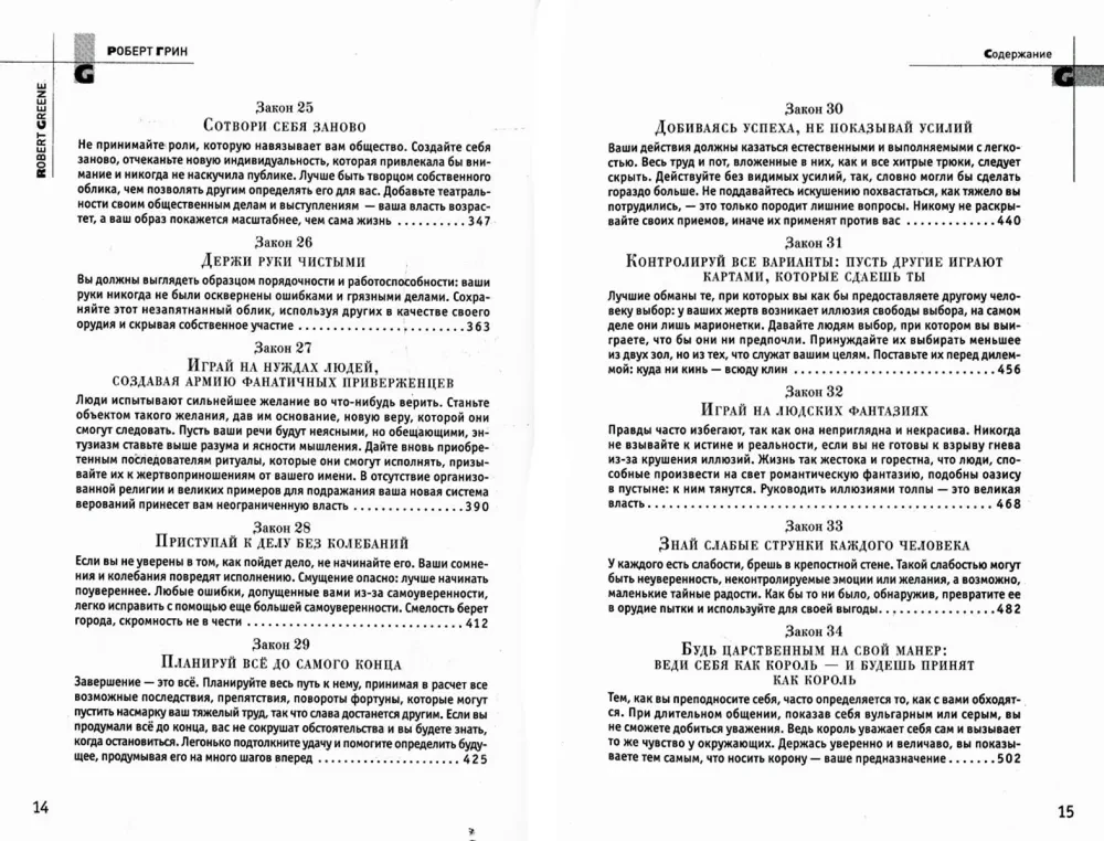 48 galios įstatymų