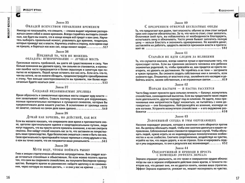 48 galios įstatymų